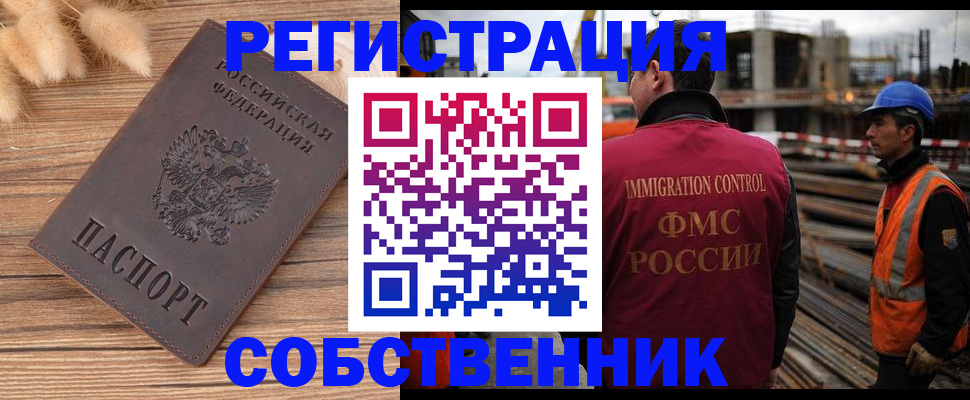 прописка регистрация в Электрогорске