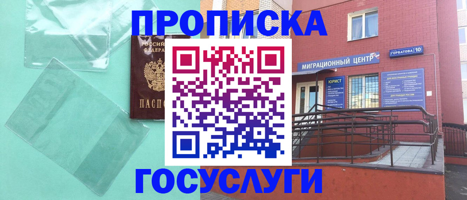 где прописаться в Электрогорске