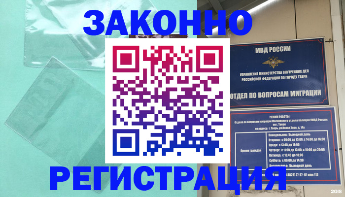 купить прописку в Электрогорске