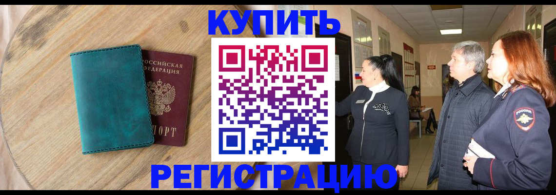 временная регистрация 2025 в Электрогорске